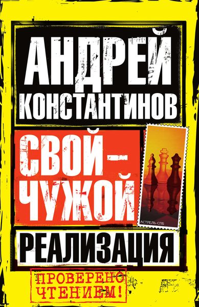 Обложка книги  «Реализация»