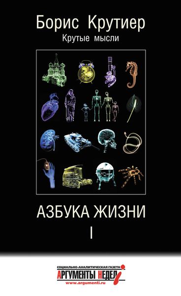 Обложка книги  «Азбука жизни I»