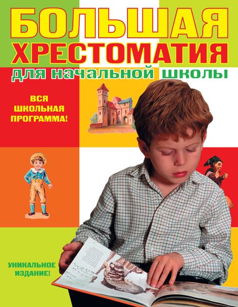 Обложка книги  «Библейские сказания»
