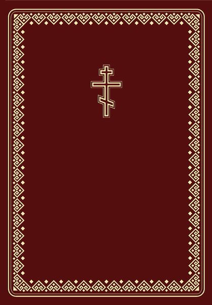 Обложка книги  «Библия на чувашском языке»