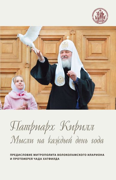 Обложка книги «Мысли на каждый день года»