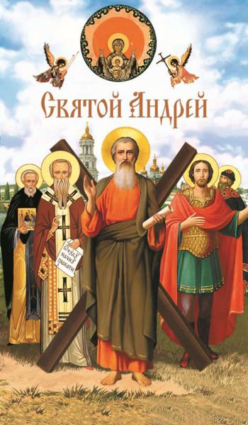 Обложка книги  «Святой Андрей»