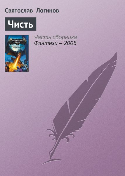 Обложка книги «Чисть»