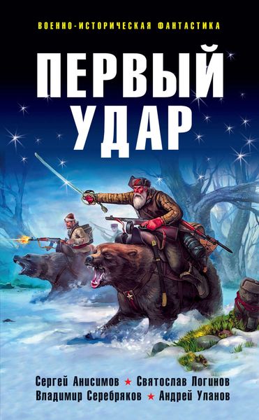 Обложка книги  «Первый удар»