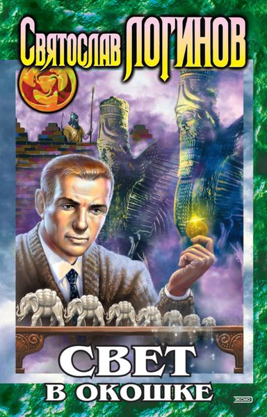 Обложка книги  «Свет в окошке»