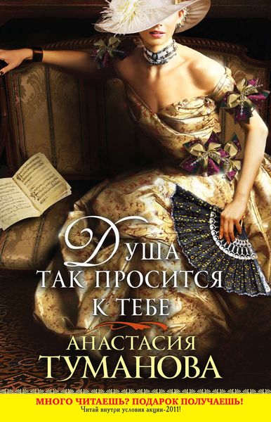 Обложка книги  «Душа так просится к тебе»