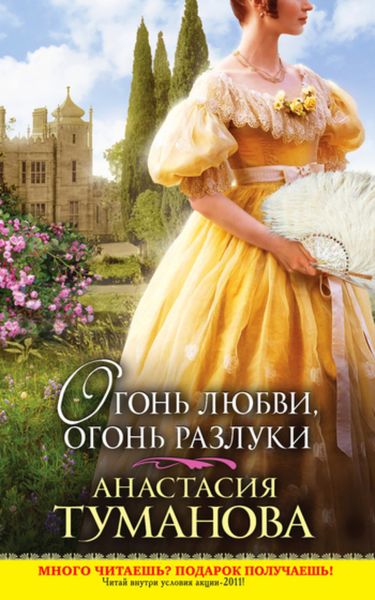 Обложка книги  «Огонь любви, огонь разлуки»