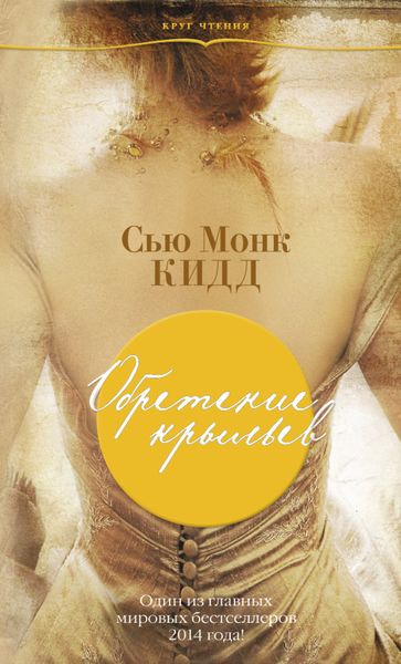 Обложка книги «Обретение крыльев»