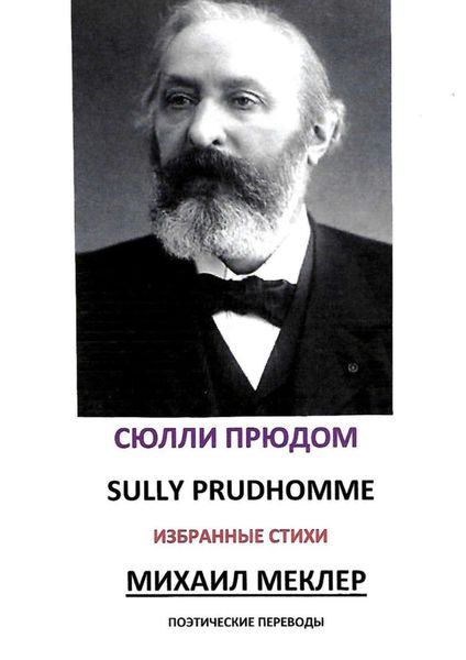 Обложка книги  «Поэтические переводы»