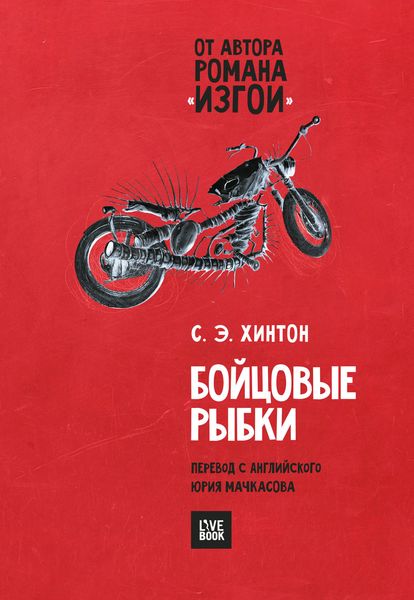 Обложка книги  «Бойцовые рыбки»