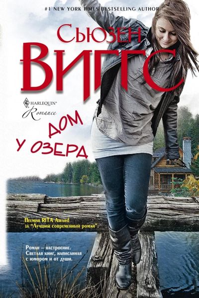 Обложка книги  «Дом у озера»