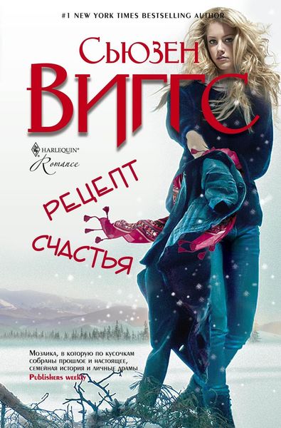 Обложка книги  «Рецепт счастья»