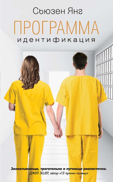 Обложка книги «Идентификация»