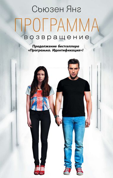 Обложка книги «Возвращение»