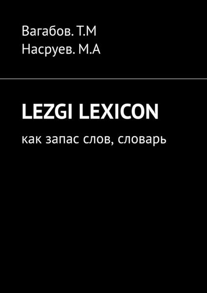 Обложка книги «Lezgi lexicon. Как запас слов, словарь»