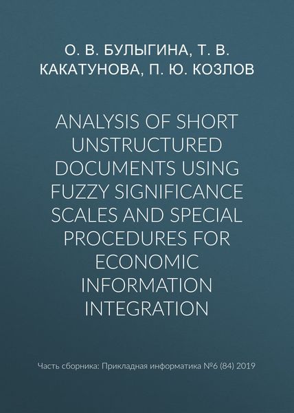 Обложка книги  «Analysis of short unstructured documents using fuzzy significance scales and special procedures for economic information integration»