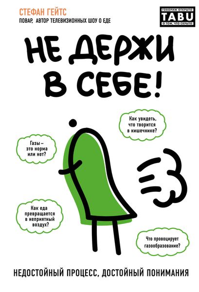 Обложка книги  «Не держи в себе»