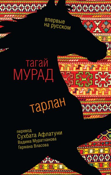 Обложка книги «Тарлан»