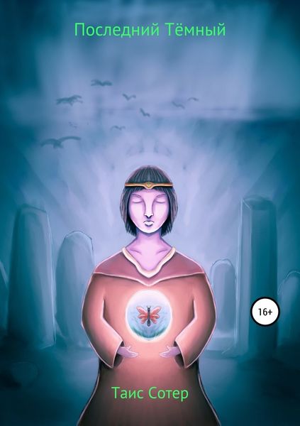 Обложка книги  «Последний Тёмный»