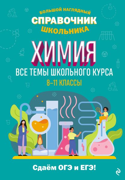 Обложка книги  «Химия»