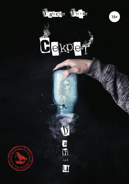 Обложка книги «Секрет Банши»