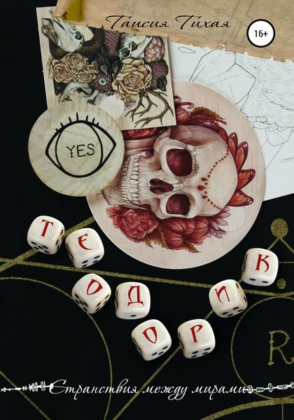 Обложка книги  «Теодорик»