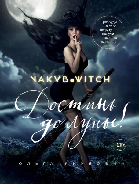 Обложка книги «Достань до луны!»