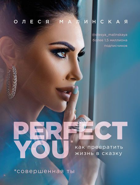 Обложка книги  «Perfect you: как превратить жизнь в сказку»