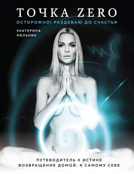 Обложка книги «Точка Zero»