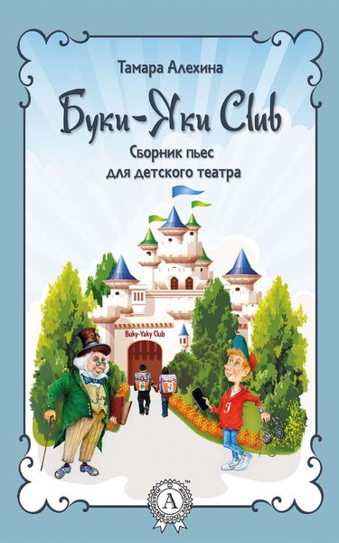 Обложка книги «Буки-Яки Club»