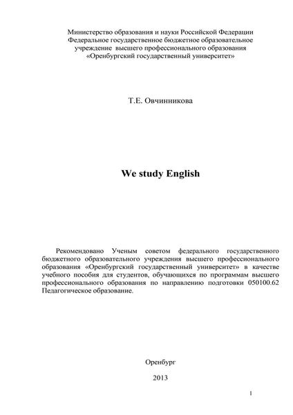 Обложка книги  «We study English»
