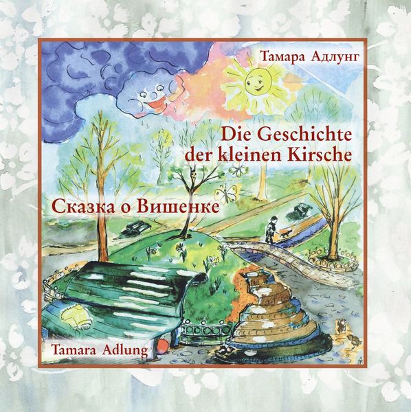 Обложка книги  «Сказка о Вишенке / Die Geschichte Der Kleinen Kirsche»