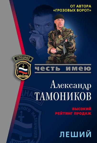 Обложка книги  «Леший»