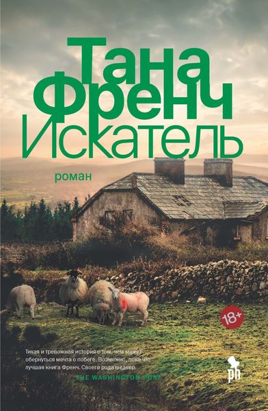 Обложка книги «Искатель»