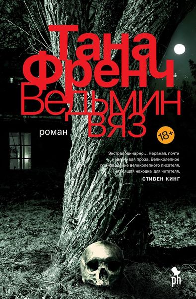 Обложка книги «Ведьмин вяз»