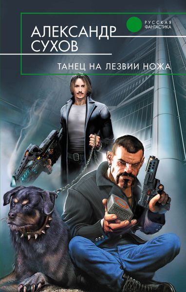 Обложка книги  «Танец на лезвии ножа»