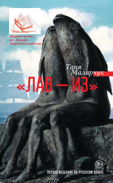 Обложка книги  ««Лав – из» »