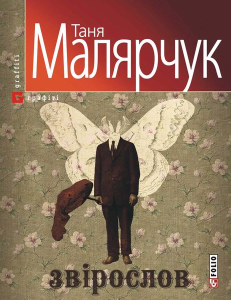 Обложка книги  «Звірослов»