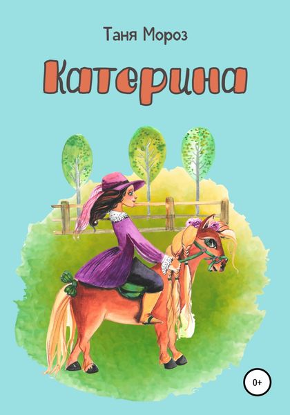 Обложка книги  «Катерина»