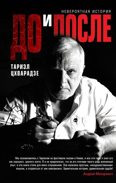 Обложка книги  «До и после»