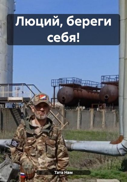 Обложка книги «Люций, береги себя!»