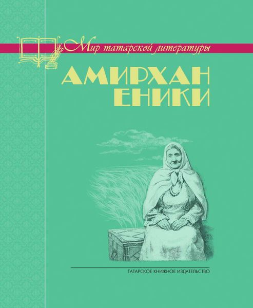 Обложка книги  «Невысказанное завещание»