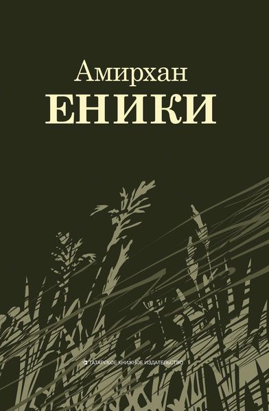 Обложка книги  «Повести и рассказы»