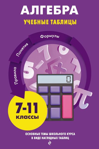 Обложка книги «Алгебра»