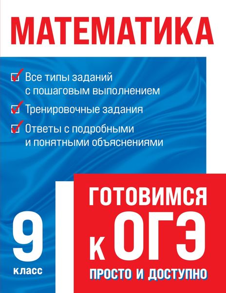 Обложка книги «Математика»
