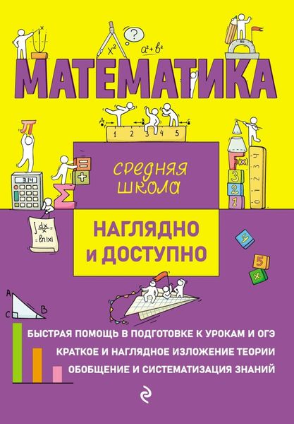 Обложка книги  «Математика»