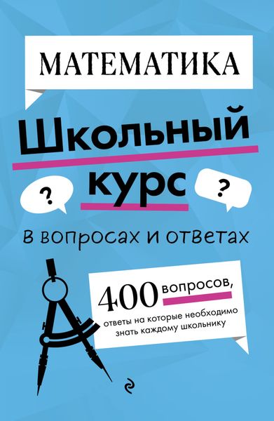Обложка книги «Математика»