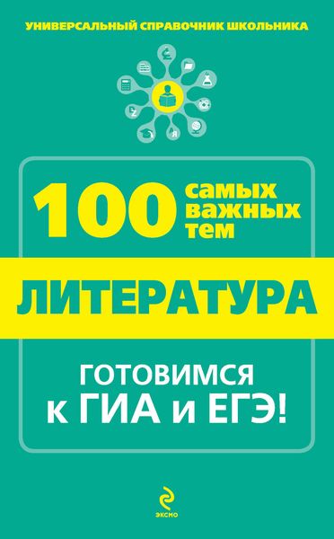 Обложка книги «Литература»