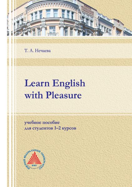 Обложка книги  «Learn English with Pleasure»