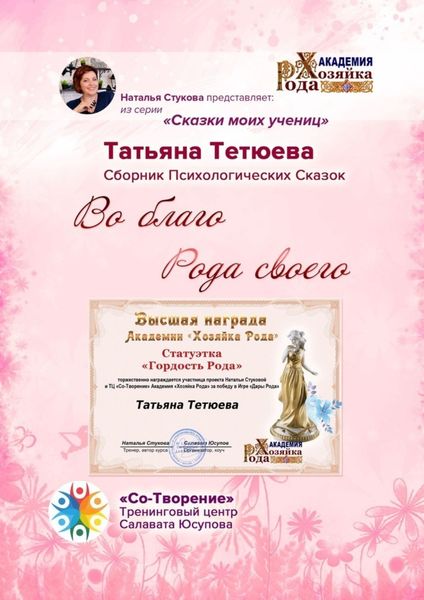 Обложка книги «Во благо Рода своего. Сказки моих учениц»